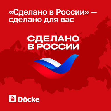 «Сделано в России» — сделано для вас!